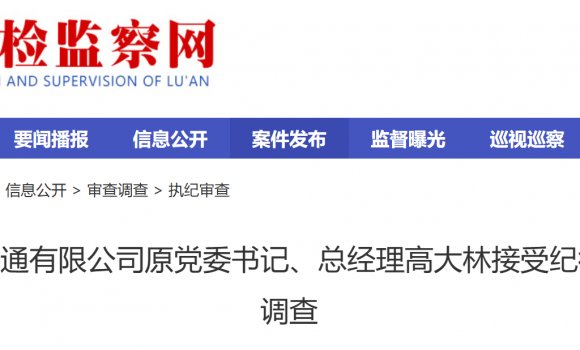 �����й�����ͨ���޹�˾ԭ��ί��ǡ��ܾ����ߴ��ֱ���